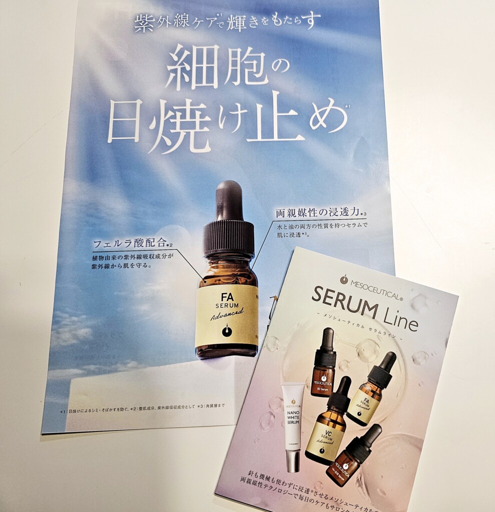 メソシューティカル FAセラムアドバンスド 10 ml FAセラムアドバンスド｜MESOCEUTICAL-メソシューティカル-