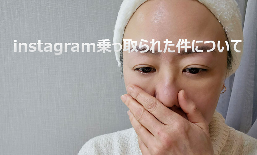 instagramアカウントについて_水光ピールスキン