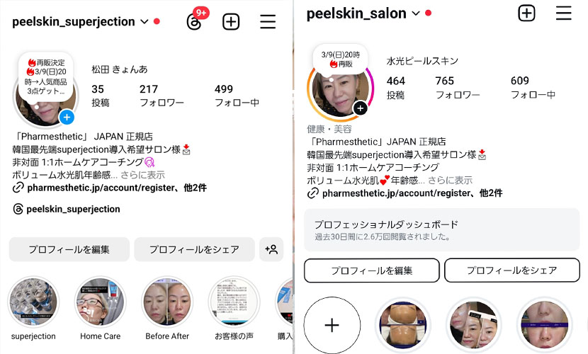 インスタ復帰_水光ピールスキン