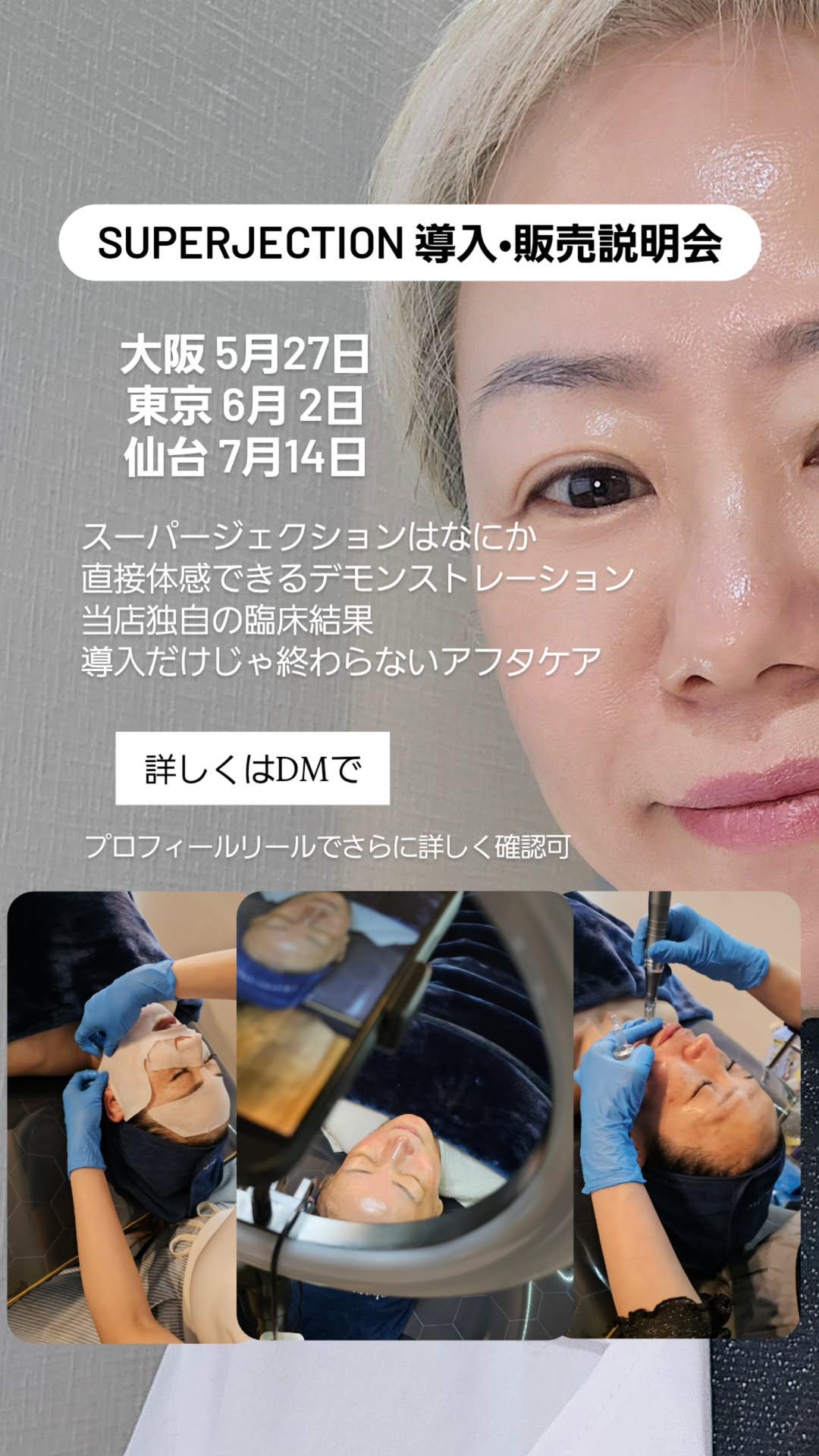 第1回 大阪】superjection導入販売説明会開催 | 関東でスーパージェ